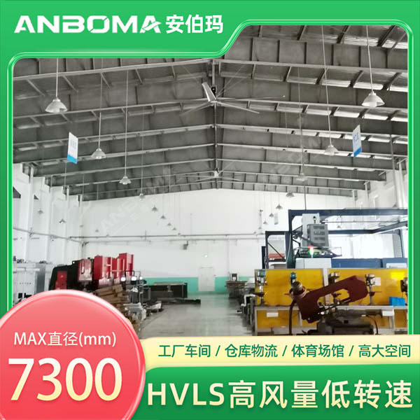 徐州经开区重工厂房安伯玛防腐工业大风扇安装实景