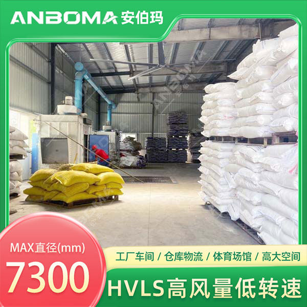 安伯玛永磁工业大风扇在扬州车间应用的实景图