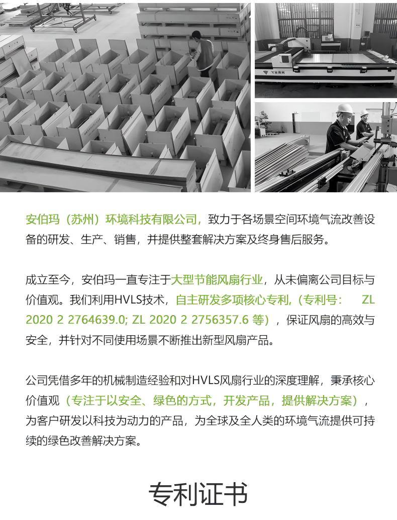 安伯玛天鹤系列永磁大风扇