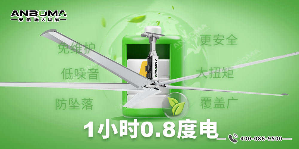 苏州工业风扇厂家安伯玛永磁工业大风扇实拍
